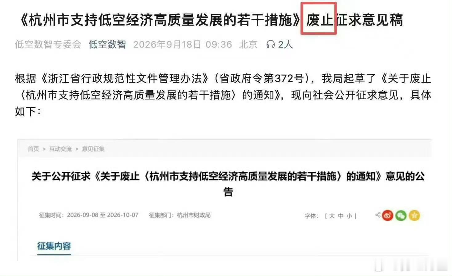 继帝都之后，杭州也180度大转弯。[允悲] ​​​