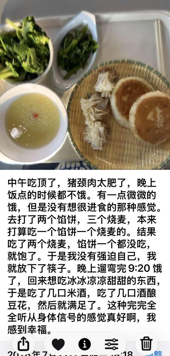 能够完全信任身体的感觉真好啊，我感到幸福
正念饮食 照顾好自己的身体 好好吃饭 