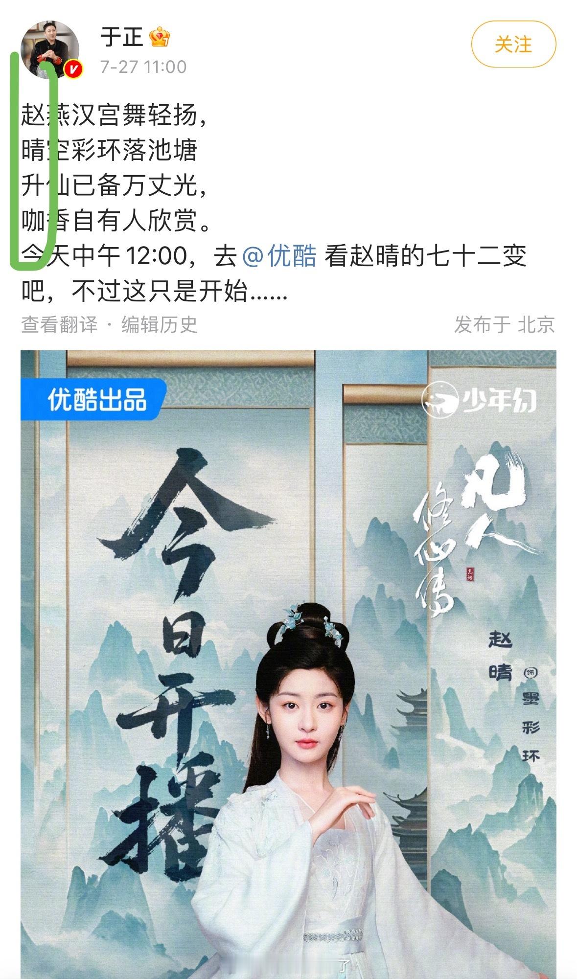 于正的藏头诗：赵晴升咖还挺幽默的[来抱抱]凡人修仙传 ​​​