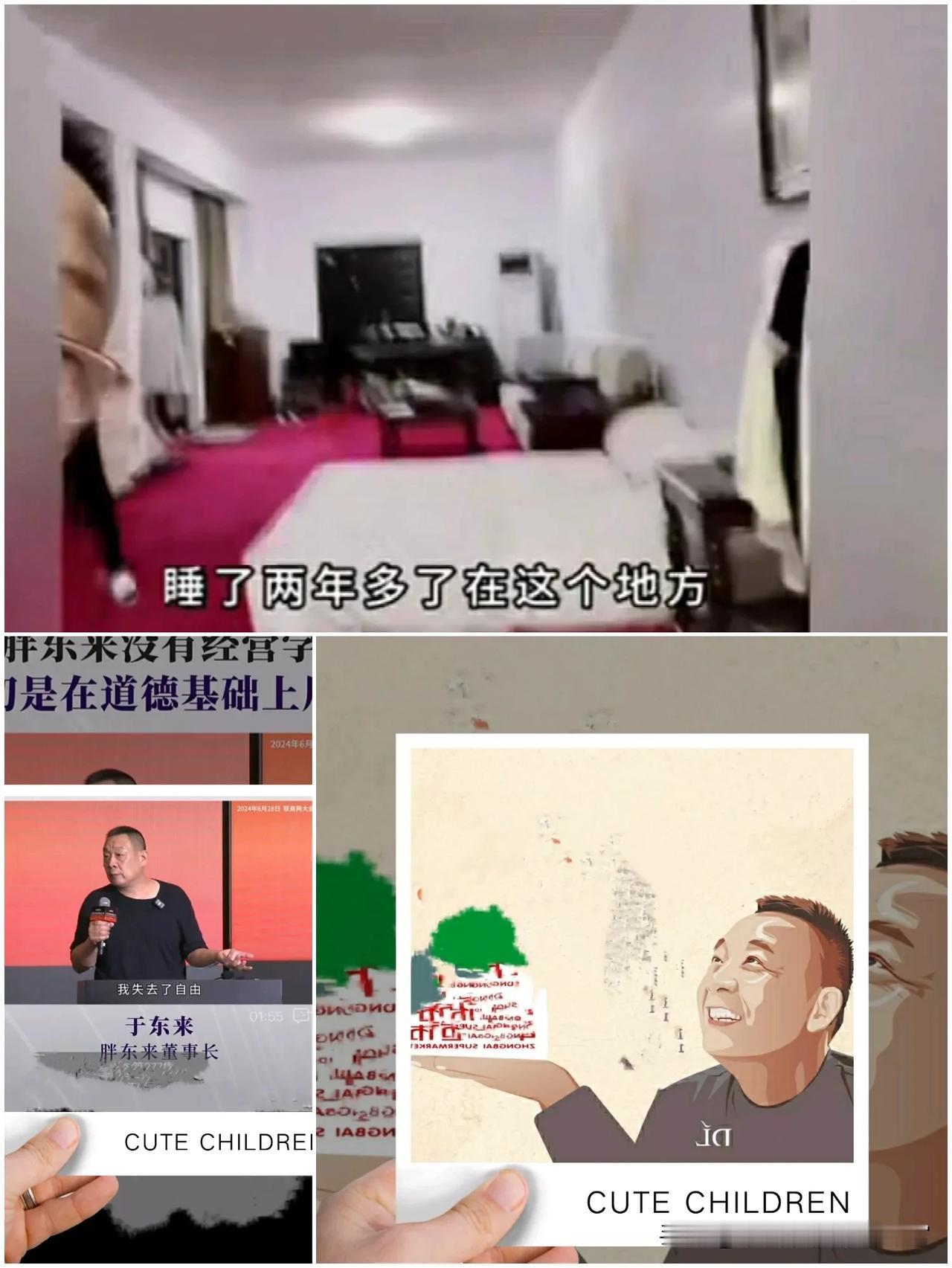 【于东来没有房子，就住在超市6楼！房间只有一个床垫】

这个样的生活很让人意外，