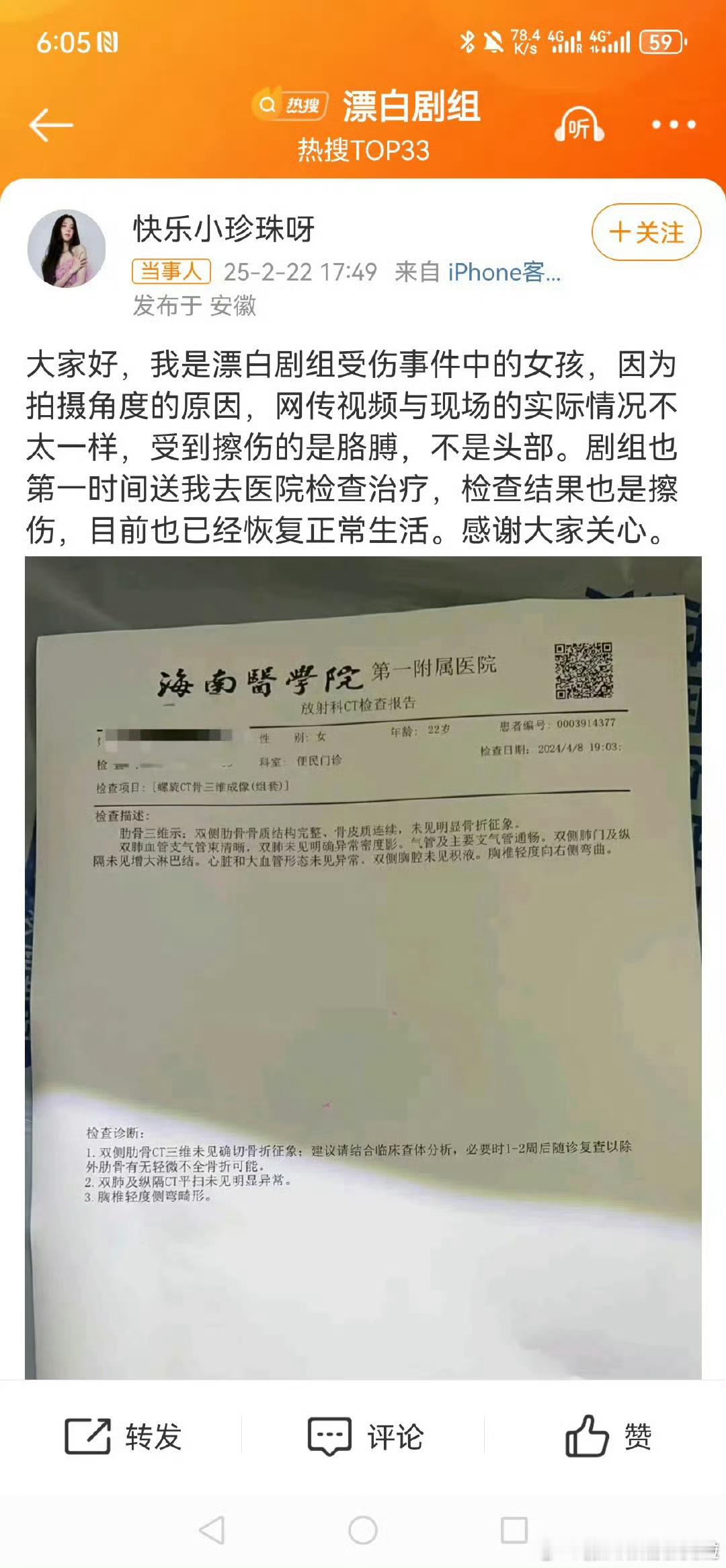 漂白替身出来回应了... 