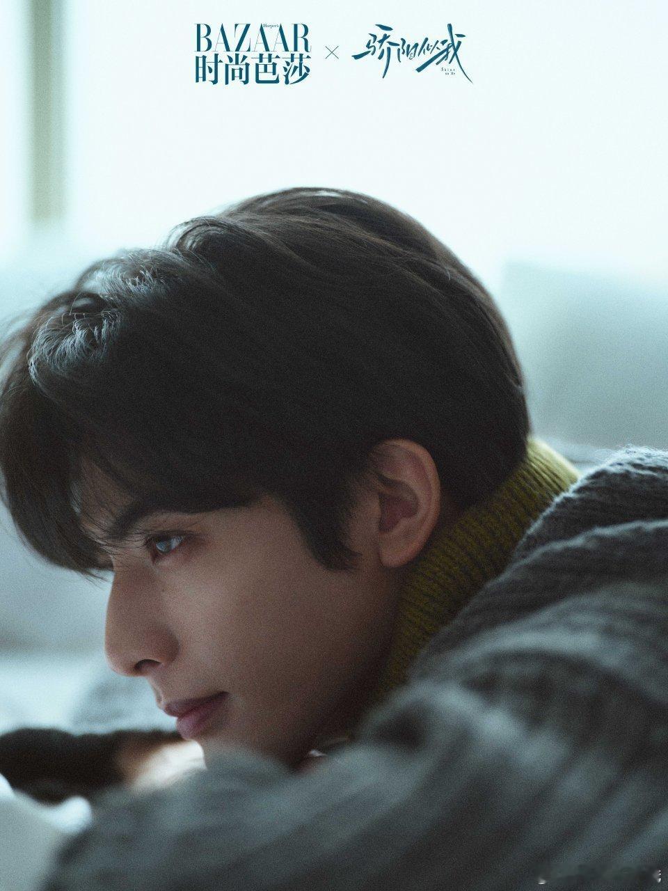 宋威龙赵今麦骄阳似我芭莎杂志大片，好美的现偶男女主