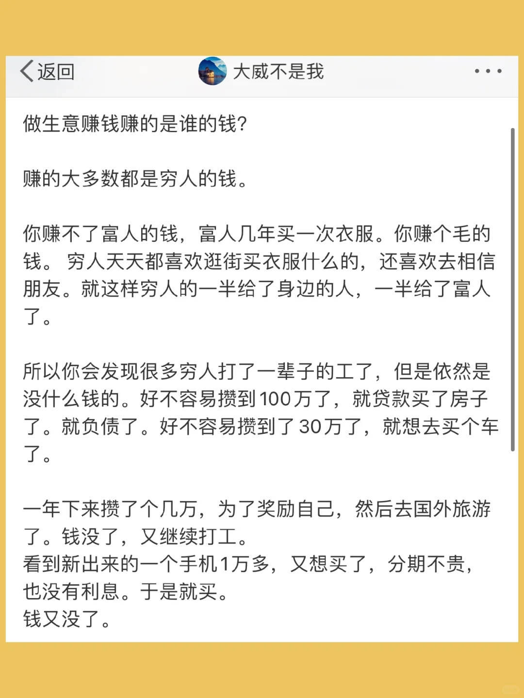 做生意赚钱赚的是谁的钱？  赚的大多数都是