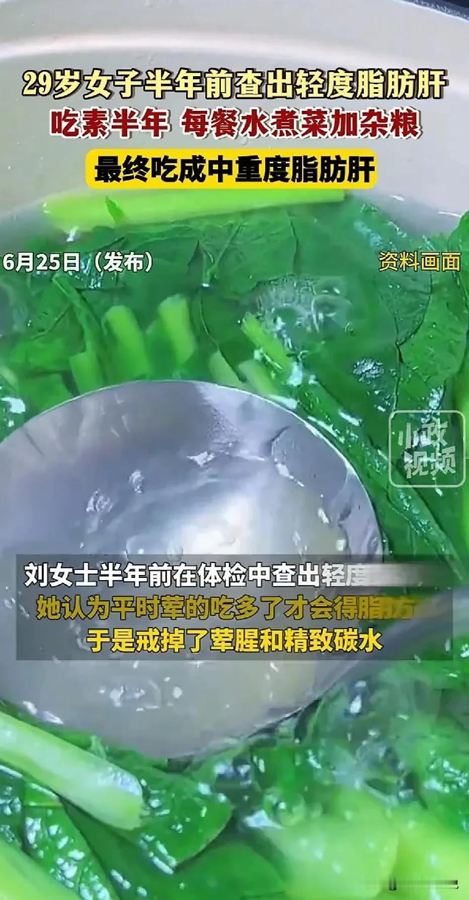 万万没想到，有人为了减肥，每顿饭都只吃水煮菜，吃杂粮，居然从轻度脂肪肝吃成了重度