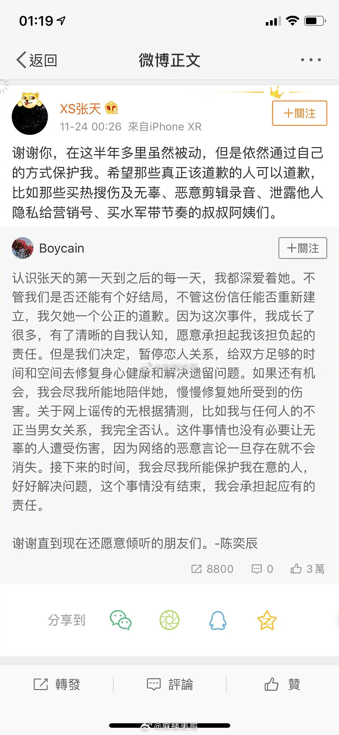 张天陈奕辰现在才分手？那没事了，这对还会复合。为什么这么说呢？给大家回顾一下就知