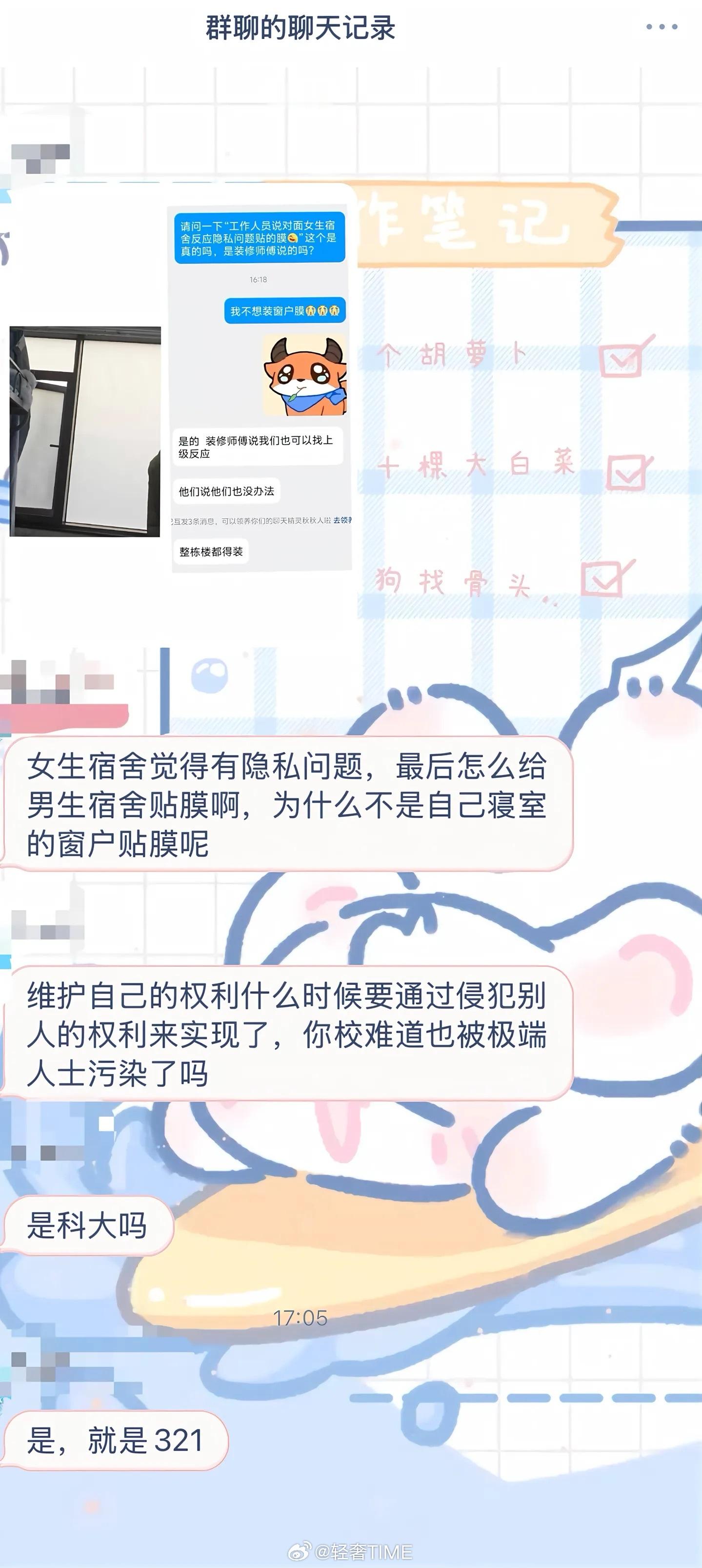 学校疑因女生隐私给男生宿舍贴膜主动权掌握在别人手里[笑而不语]自己怕隐私泄露，把