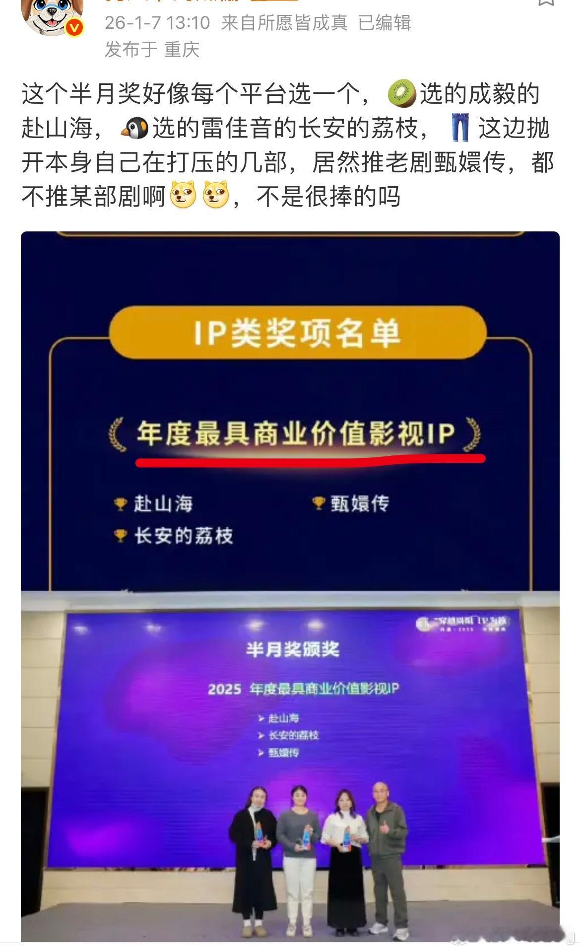 赴山海在平台内部原来这么赚…优酷竟然给了甄嬛传，没给虾吹的“全球大瀑剧”？ 