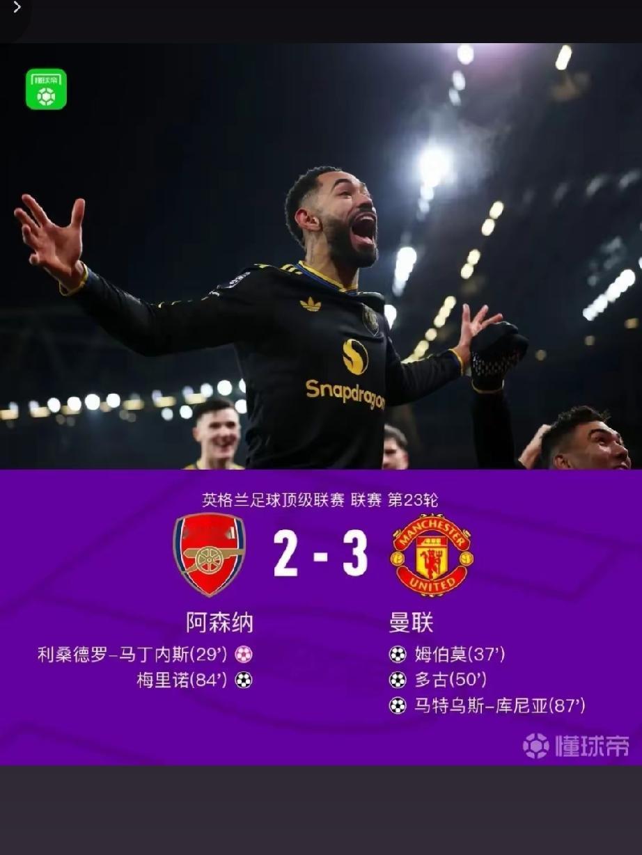 本赛季唯一能进阿森纳③球的是曼联。联赛第23轮阿森纳主场2：3不敌曼联。