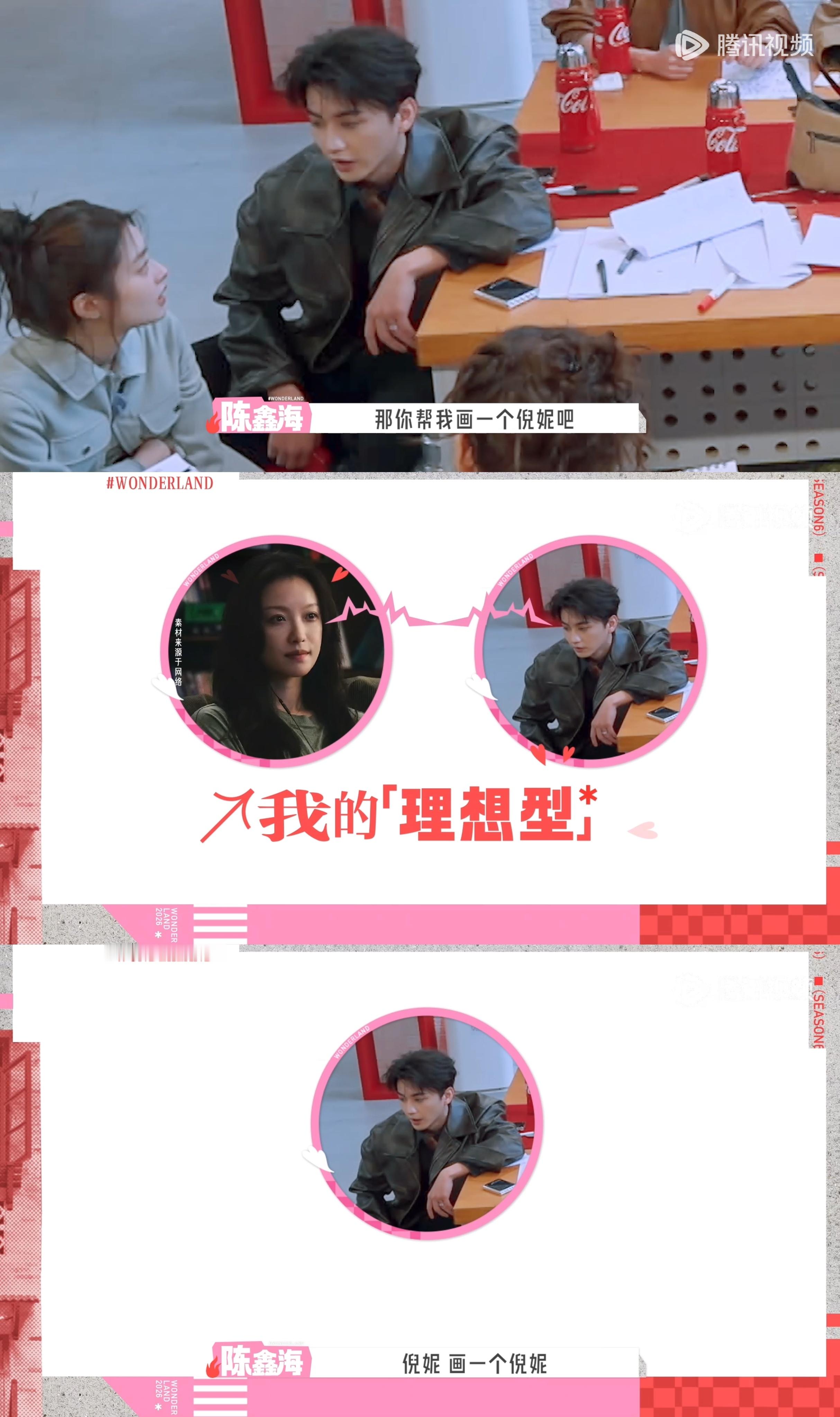 陈鑫海理想型是倪妮 徐若晗让大家画理想型，陈鑫海连画都省了，张嘴就是倪妮。这波公
