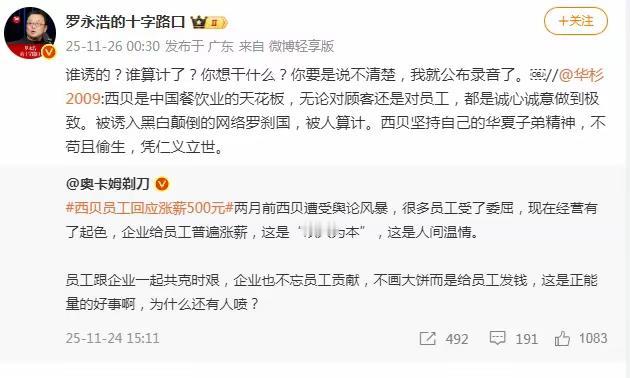 华与华什么情况？嫌上次西贝没凉，这次要让他彻底凉吗？华与华主动又来碰瓷罗永浩，罗