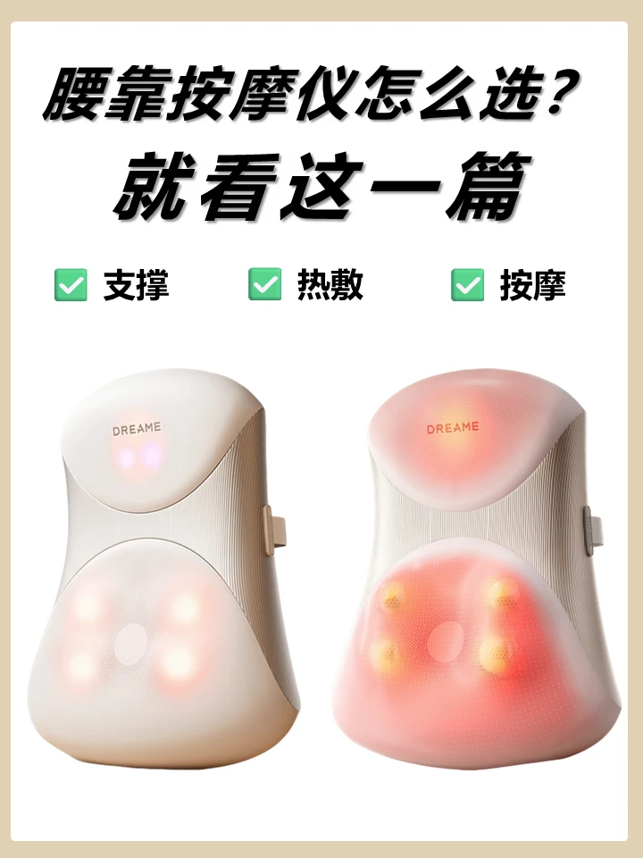封神！会主动追腰的热敷按摩腰靠太香了​