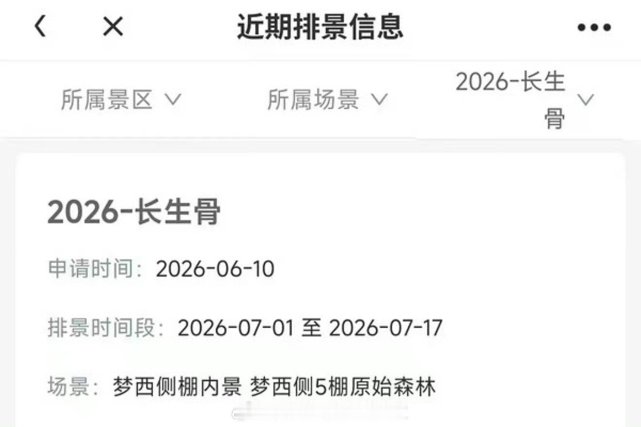 虞书欣粉丝开始长生骨开机应援准备了，这剧好多次谣传开机延迟，但是剧组似乎一直就是