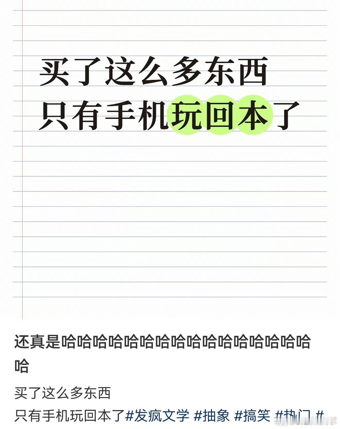 手机是我买过最回本的东西了还真是，大家每天手机都是不离手的… 