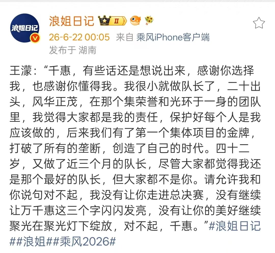王濛赛后私信向万千惠道歉王濛感谢万千惠选择她 王濛好千惠也好[流泪] 
