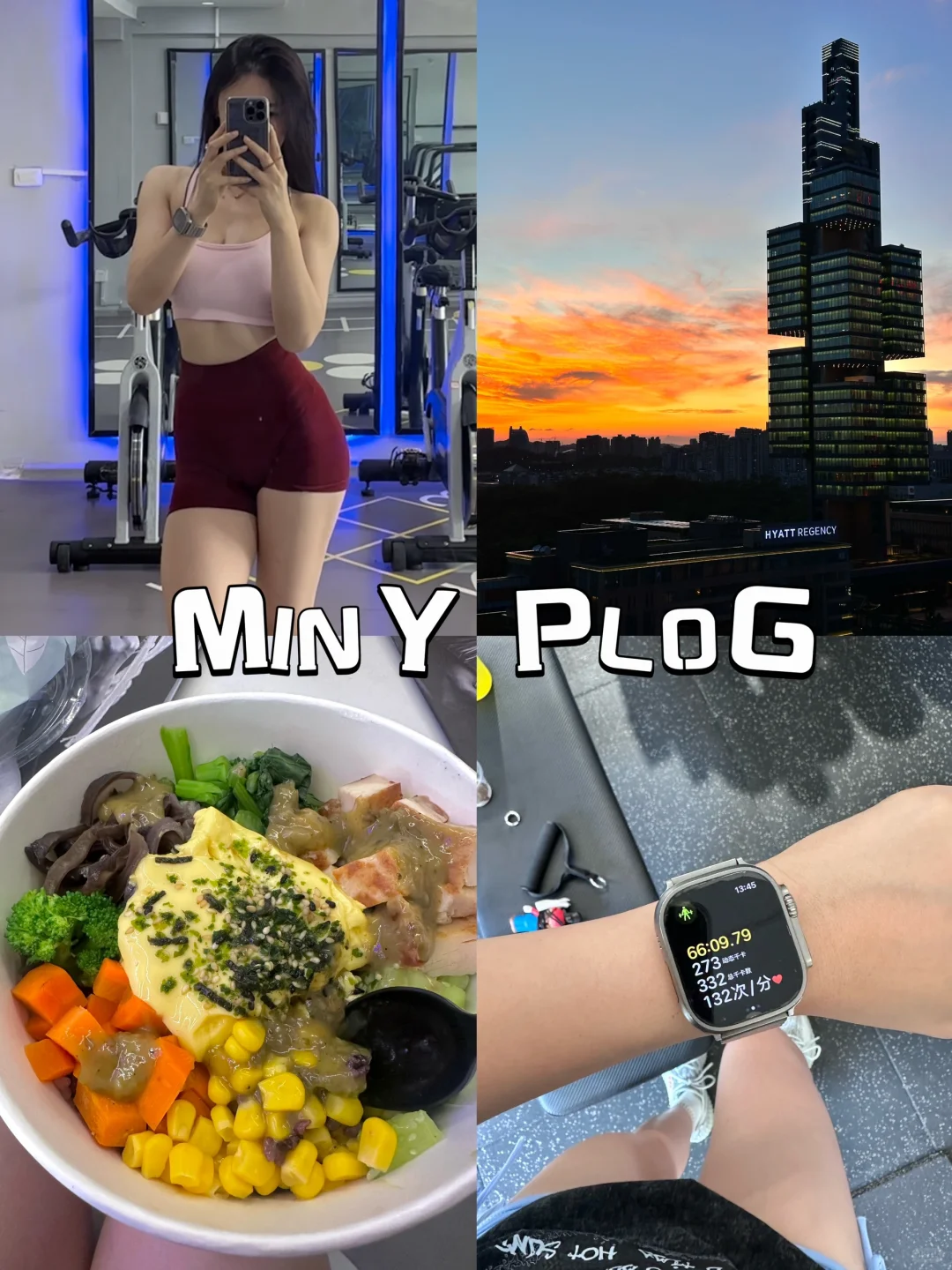 170 118 奔四姐姐| 吃练日记📕