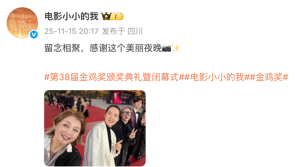 《小小的我》晒出剧组亮相红毯前的自拍大合影，祝各位提名者今晚好运🍀 