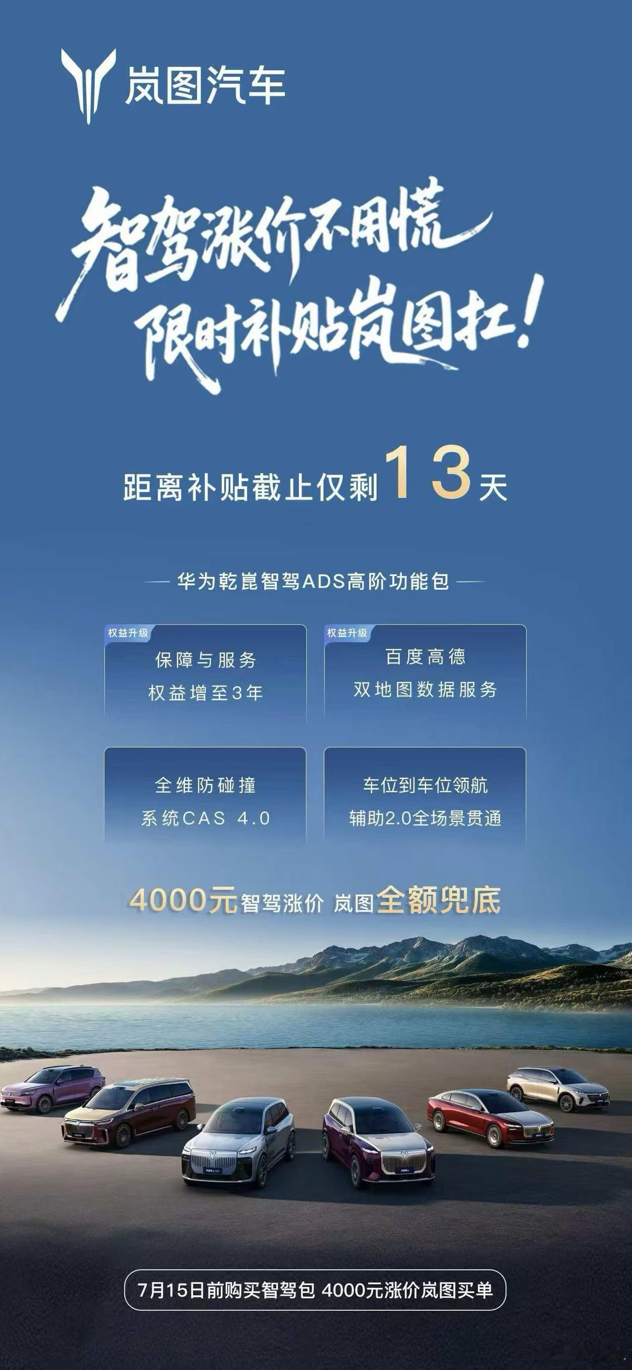 华为乾崑ads5 岚图好狠的补贴，还可以送3年的智驾险➕3年的百度地图数据，有3