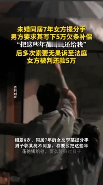 “又白嫖上了！”
吉林长春，一男子和女友同居了7年，结果女方突然提了分手。男方不