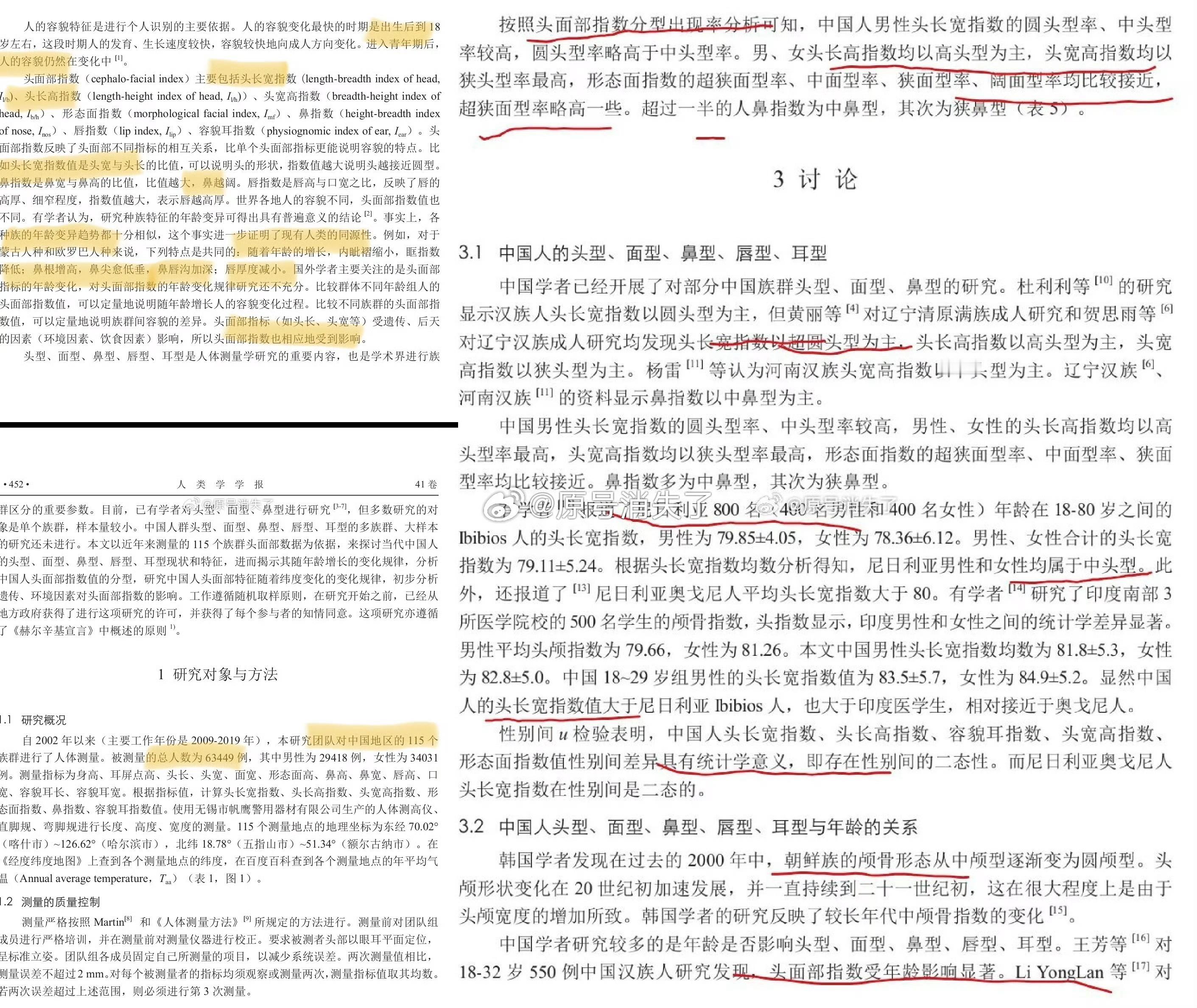 看图3的感想，阔面脸一定是贬义词吗？阔面脸就代表扁平脸吗❓阔面脸到底代表的什么意