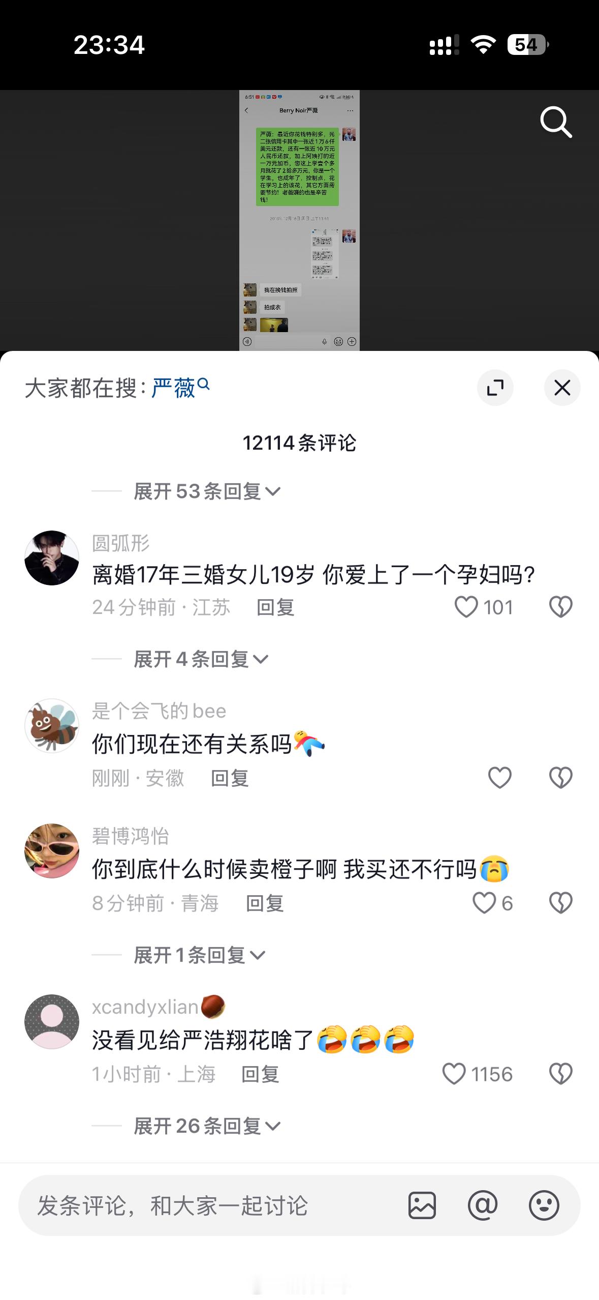严军没有出来和严浩翔断绝关系：叔叔基因真好，前凸后翘断绝关系后：你到底给过严浩翔