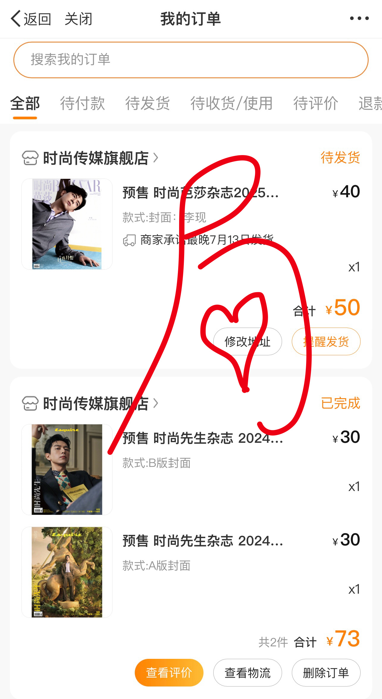 大家做完任务，别忘了还有杂志[haha]李现梁乡 ​​​