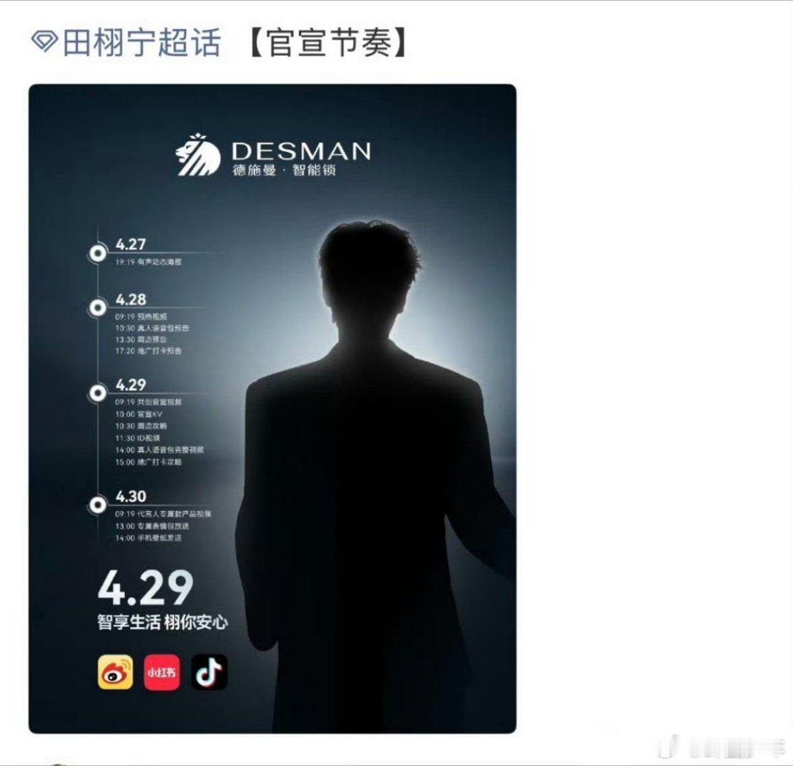 田栩宁德施曼智能锁官宣节奏田栩宁德施曼智能锁预热 商务版图再扩张！田栩宁德施曼智