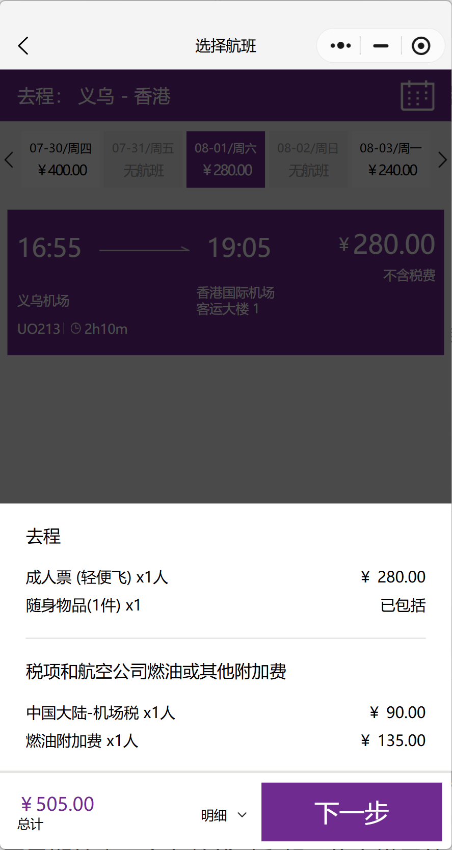 燃油费我恨你 