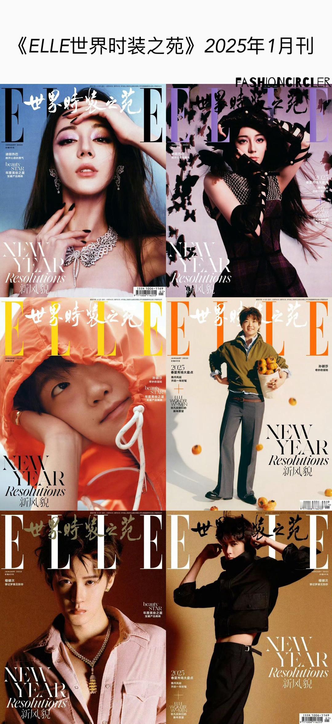 风格大赏｜封面大赏 之《ELLE世界时装之苑》2025年封面人物合集，大家最喜欢