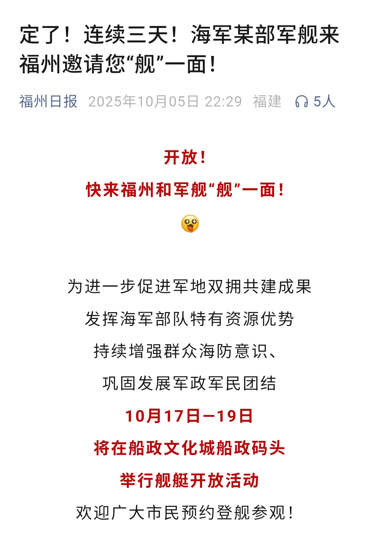 福州又有舰艇开放了还是054A改新青年（宝鸡舰）+056A小动物的组合你心心念念