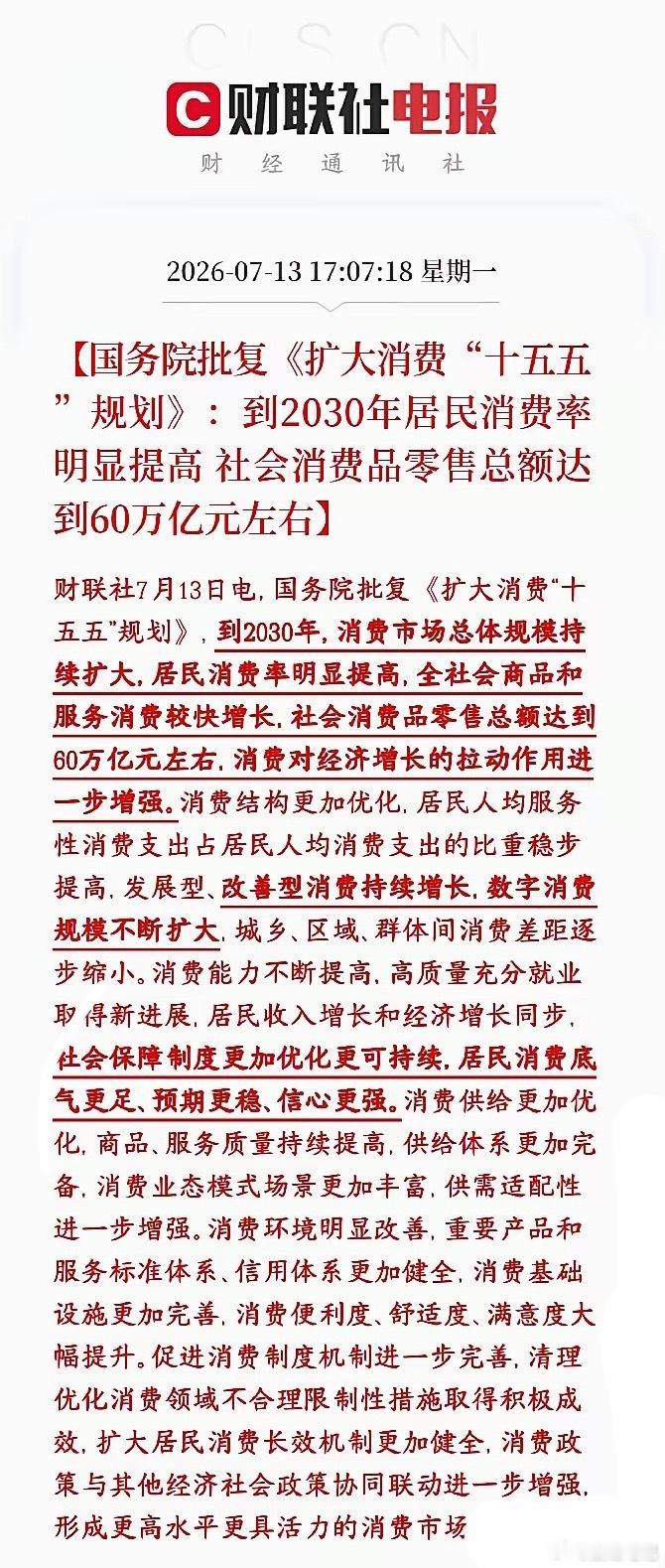 增加居民收入，政策全力托举消费，接下来消费板块要起飞了过去经济靠出口、地产、基建
