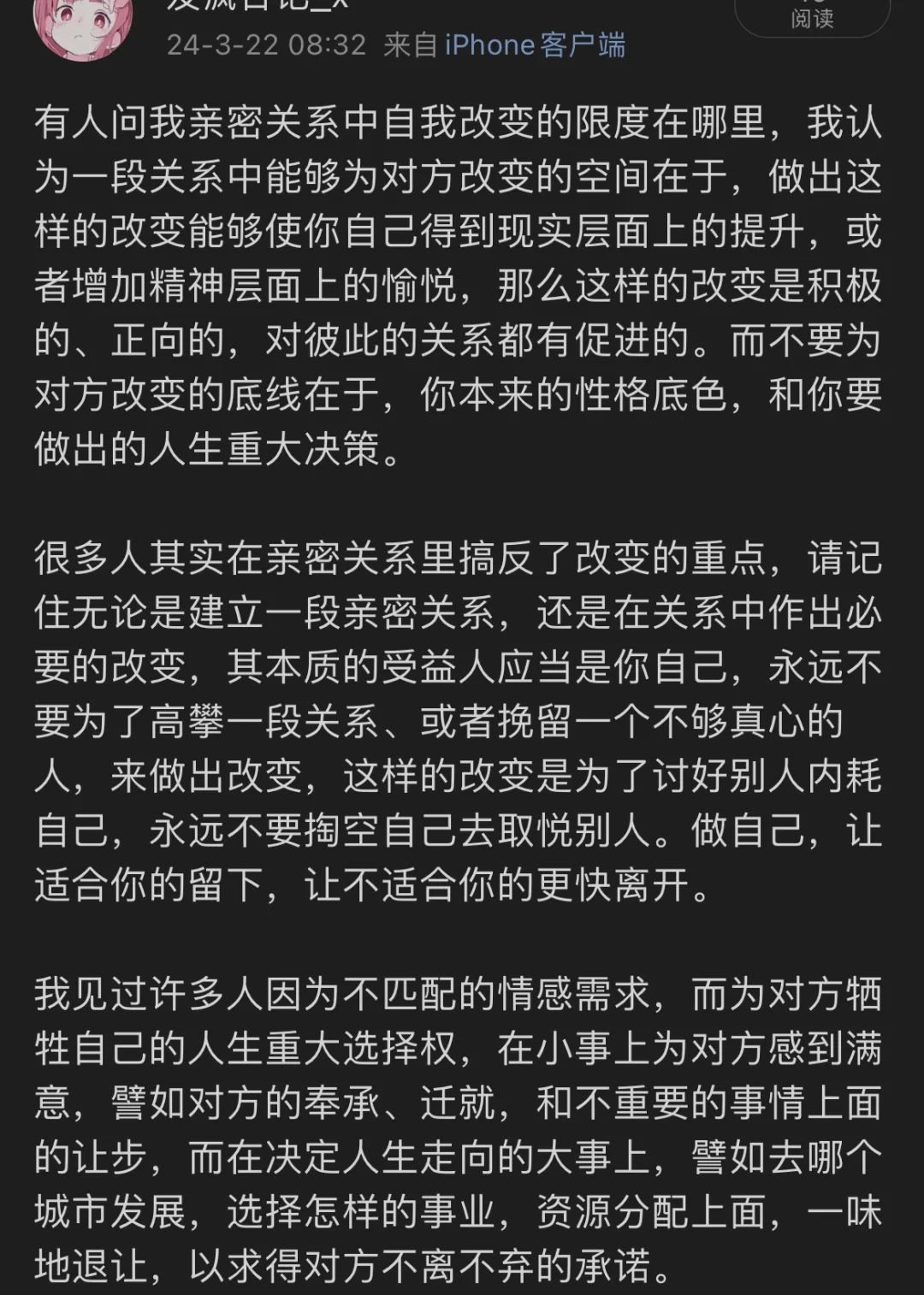 关于亲密关系中的改变