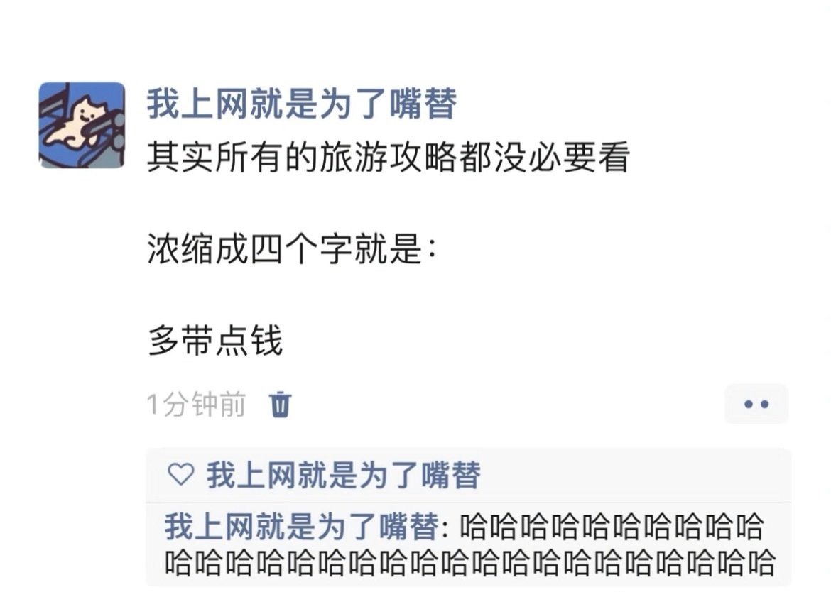 旅游四字箴言 ​​​