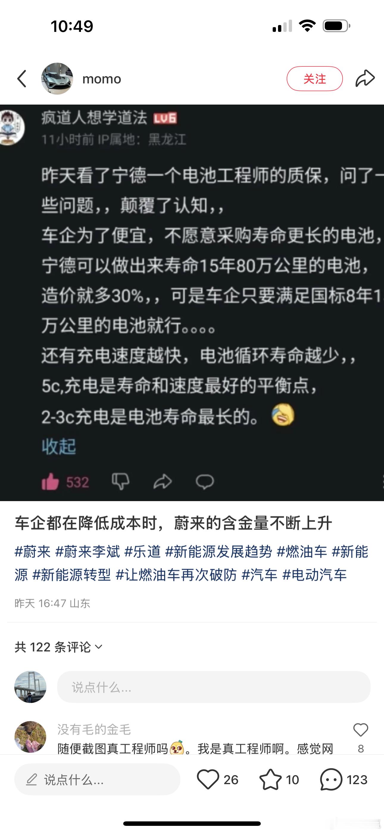 已经分不清这个人是蔚来铁粉，还是反串黑了[允悲] ​​​