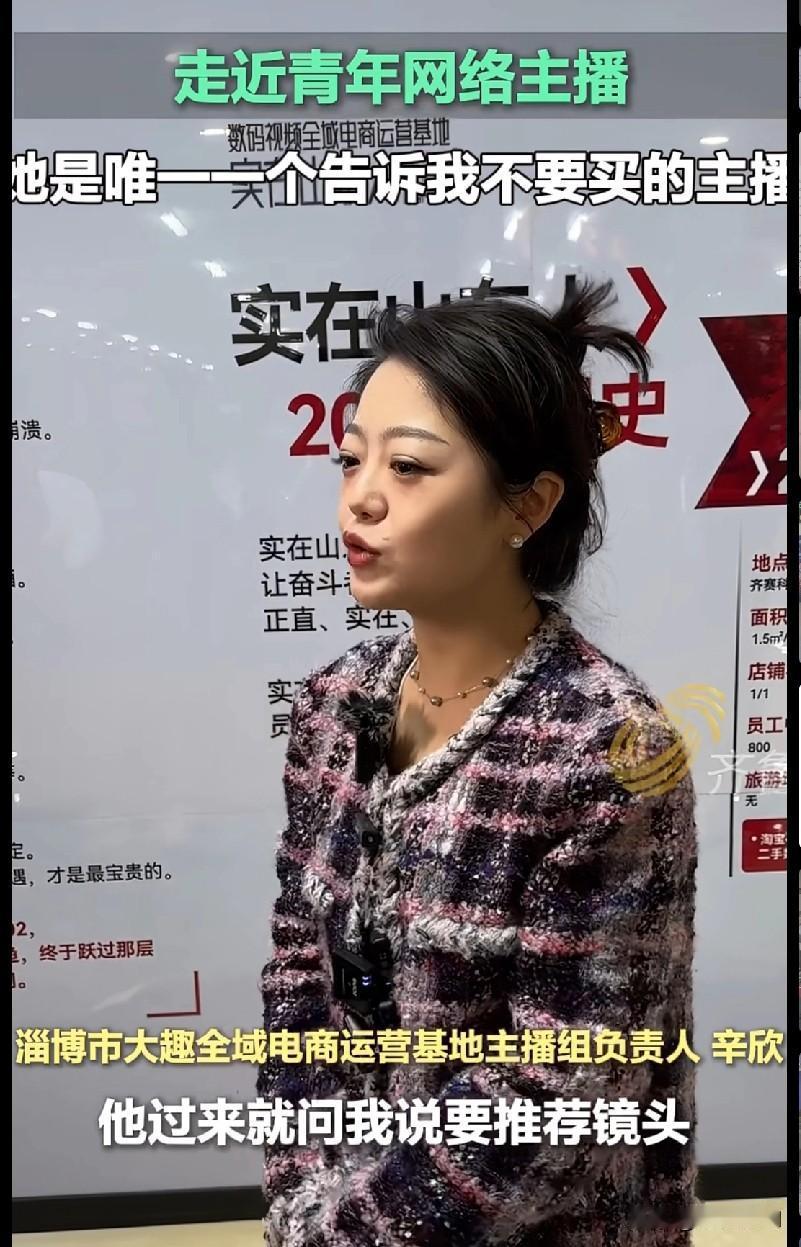 头回见劝人别买的主播！这波操作我服了
 
咱就是说，现在主播不都变着法儿让人下单