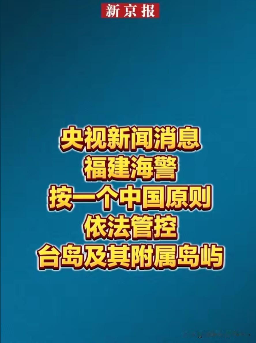 台湾同胞要哭了，这是要把台湾划归为福建省下属的一个行政区的节奏啊！