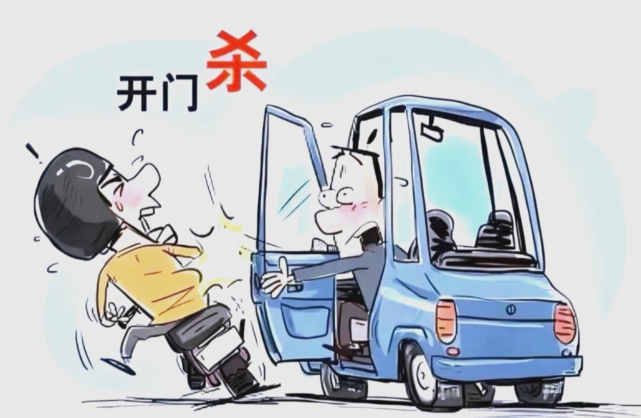 🚨 重磅新规！最高法明确：“开门杀”、搭便车出事这么赔

5月6日，最高人民法