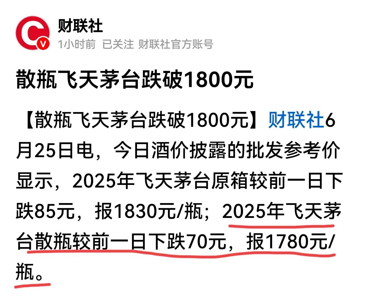 茅台跌势不止！破2000，公司稳价；破1900，市场关注；破1800，悄然无声，