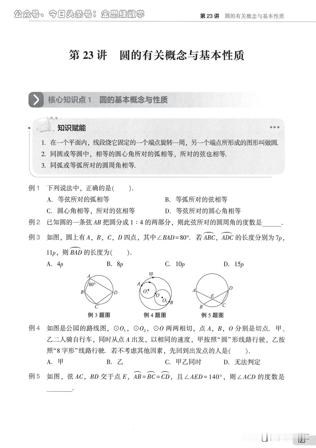 几何拔尖攻略——圆专题总结