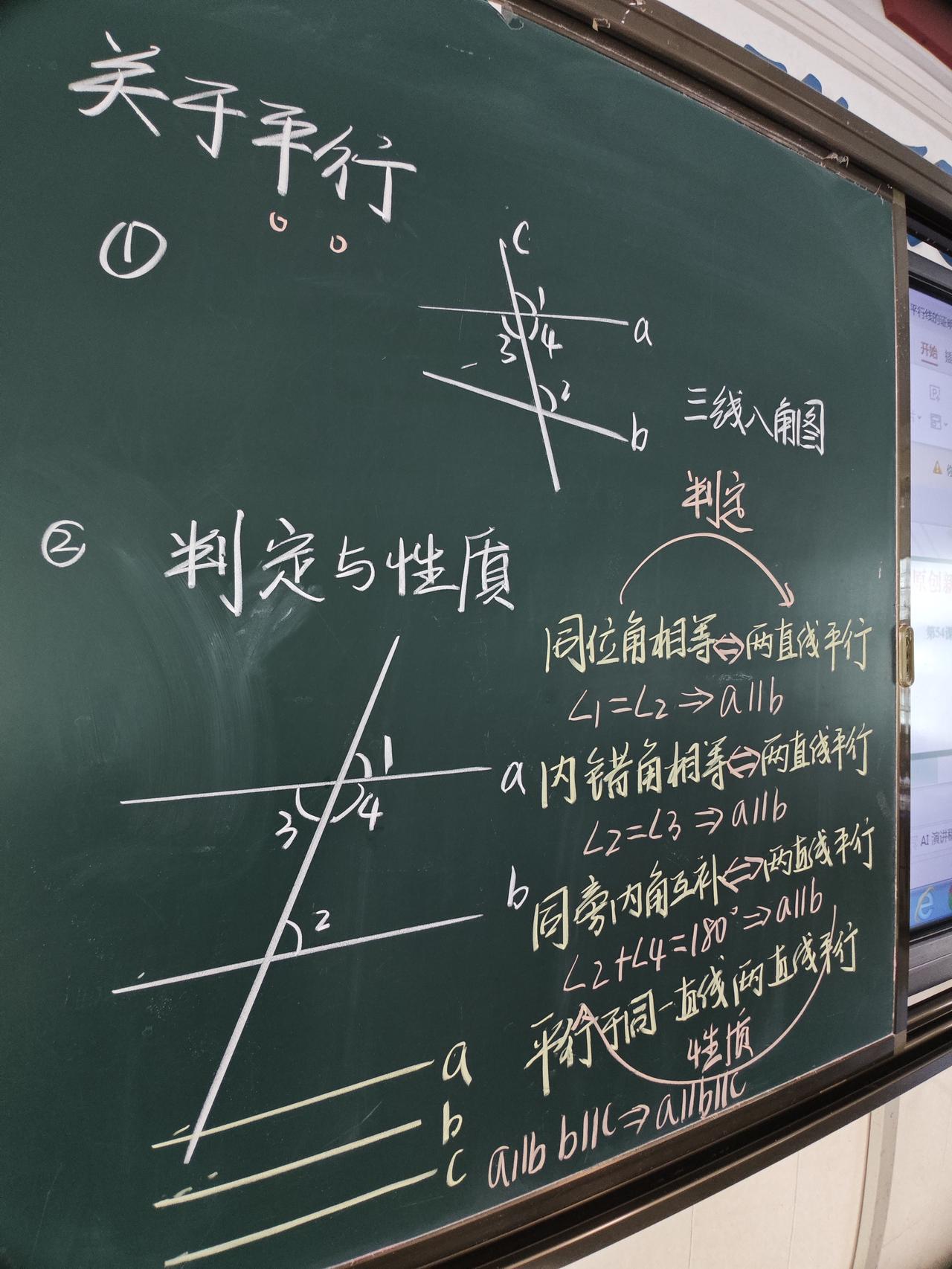 北师大版这教材，初二再来一下平行线。一节课上完一章内容。初中数学 数学
2026