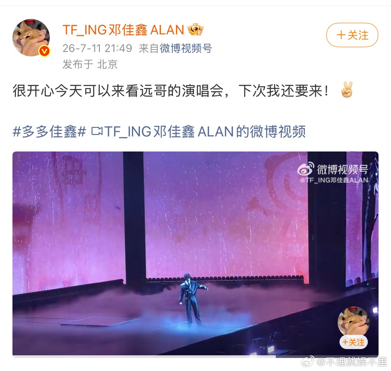 张远北京演唱会偶遇邓佳鑫黄朔童禹坤张远演唱会偶遇邓佳鑫黄朔童禹坤路人拍下现场路透