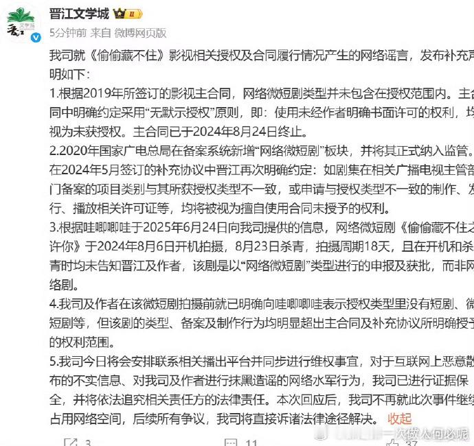 家人们，速围观！晋江称哇唧唧哇超授权拍微短剧，哇唧唧哇却坚称网络剧涵盖微短剧，公