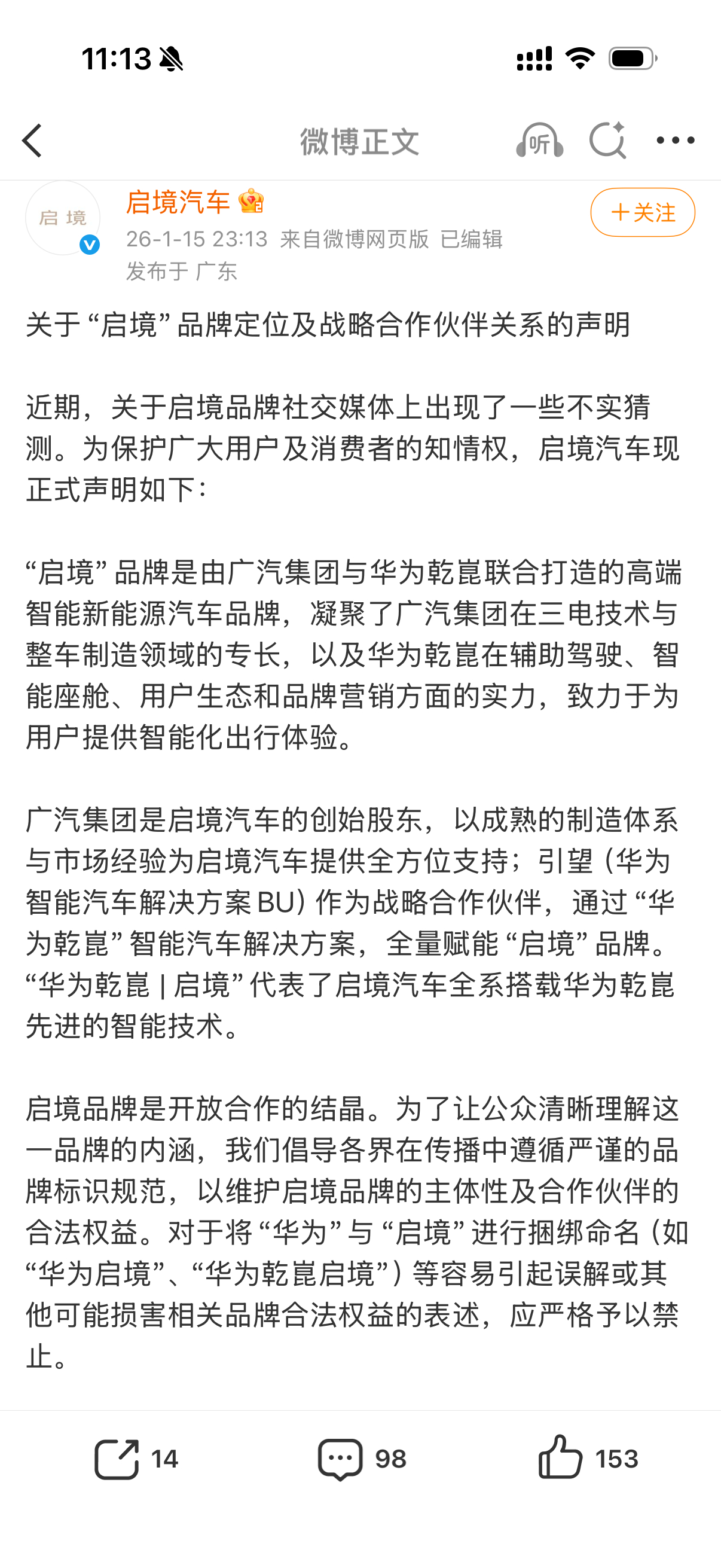 意思是不叫：华为乾坤启境汽车，就叫启境。害，还不如加上华为呢，这样还能多卖点启境