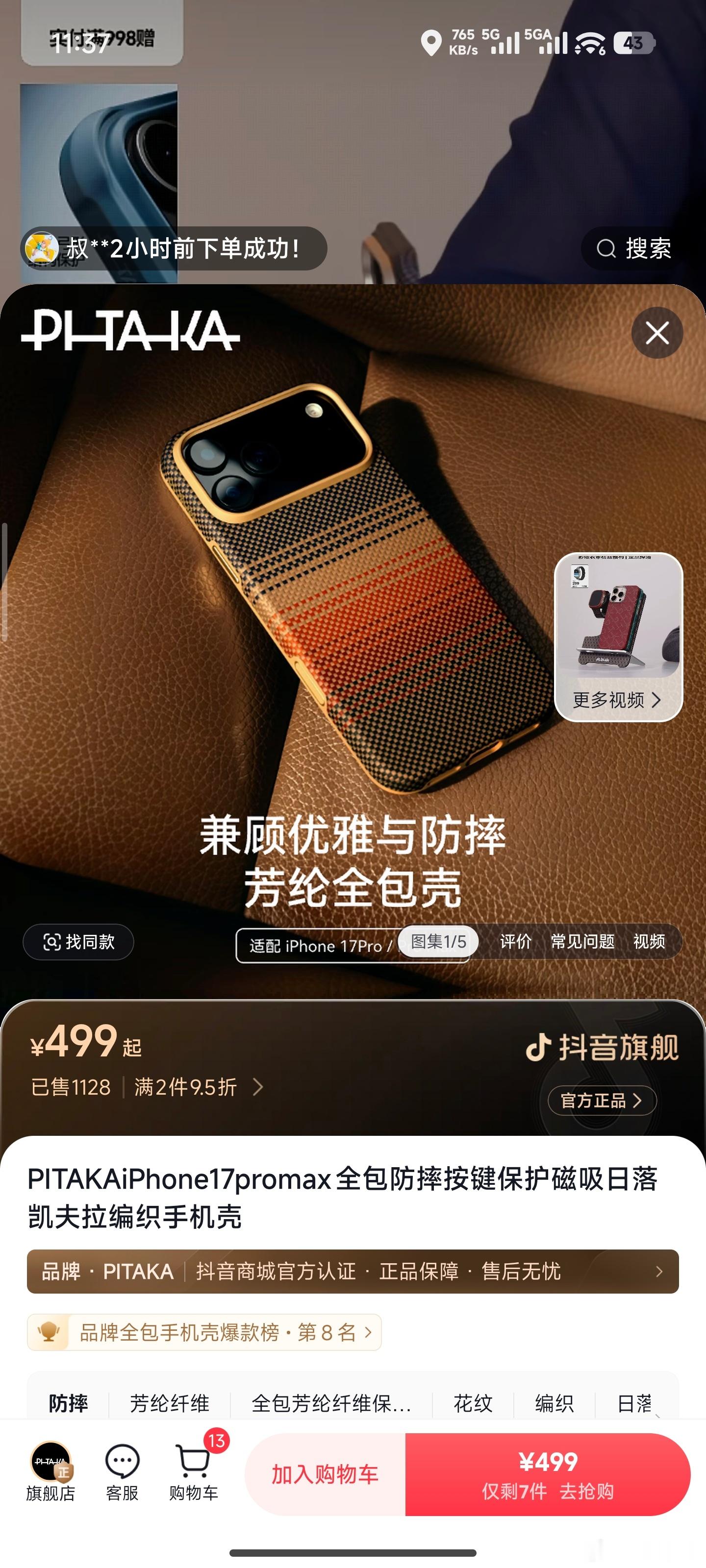 看看我刷到什么了，这iPhone17系列的第三方壳，就这么水灵灵的开卖了？Air