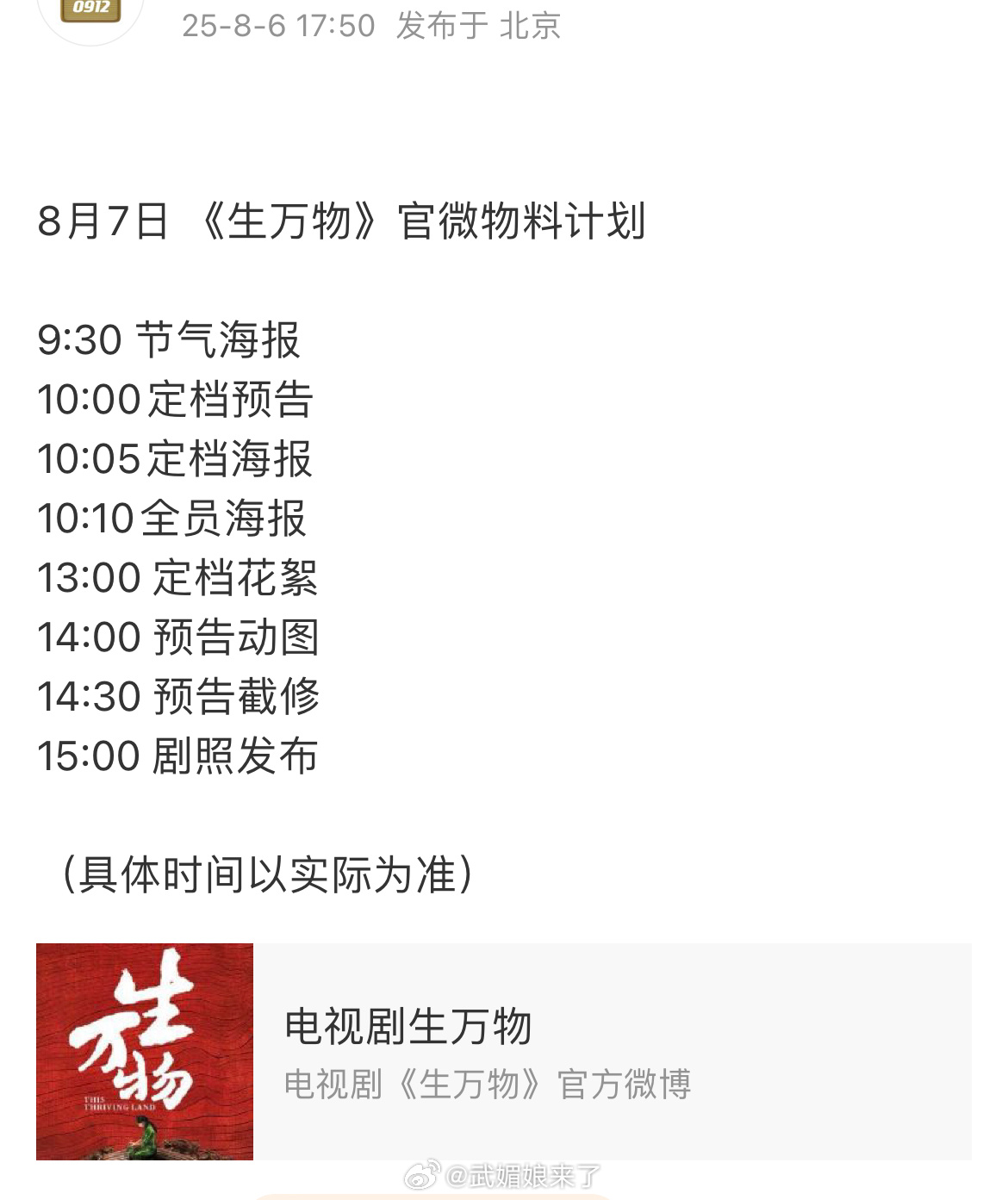 杨幂《生万物》终于要来了[憧憬]期待宁绣绣 ​​​