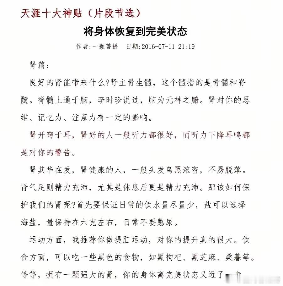 天涯神帖 天涯论坛真的太精彩了！10年前的天涯社区卧虎藏龙，他们一部分人来自京城