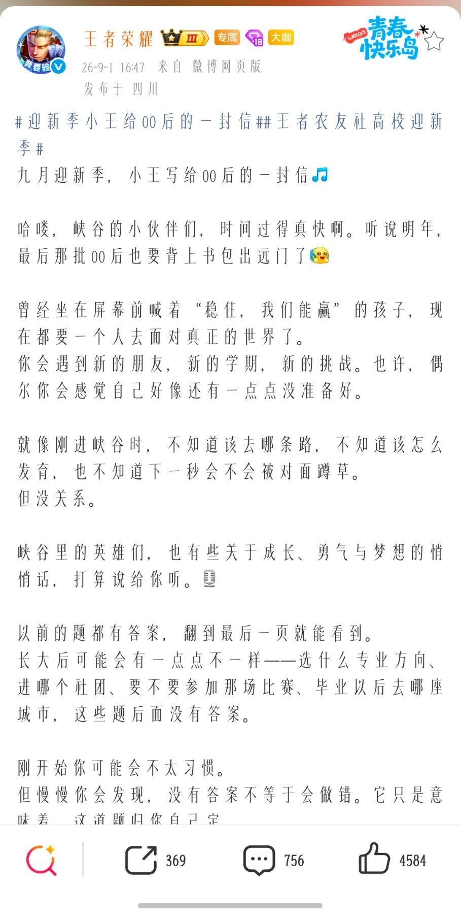 建议给00后学生每人一颗荣耀水晶 ​​​