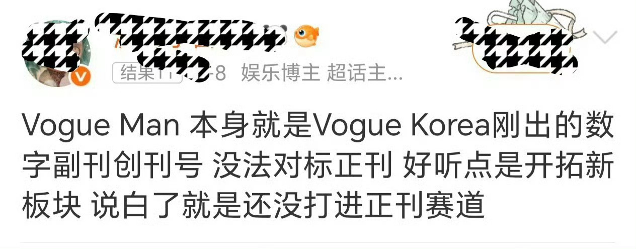 啊？原来我们老伯才拿到时尚圈的入门券啊[嘻嘻]这可是🪣亲自科普的。 ​​​