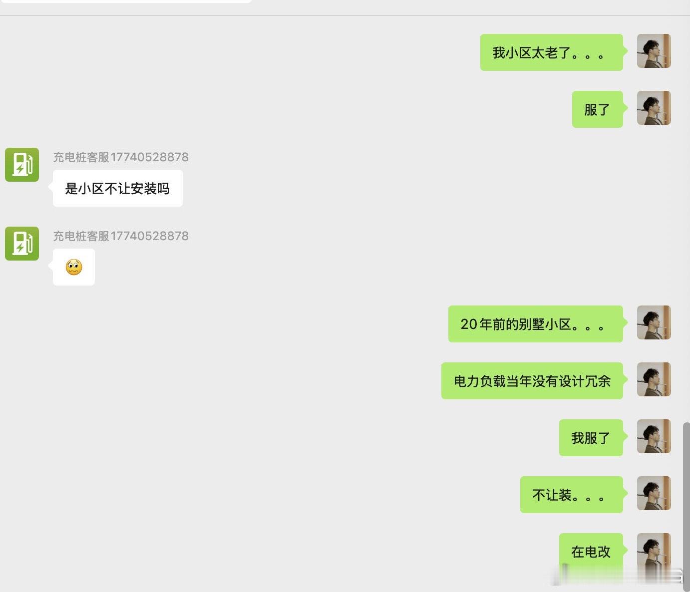 汤姆的，20年前的别墅小区，电力设计冗余不够，竟然不让我装私人充电桩。。。只能随