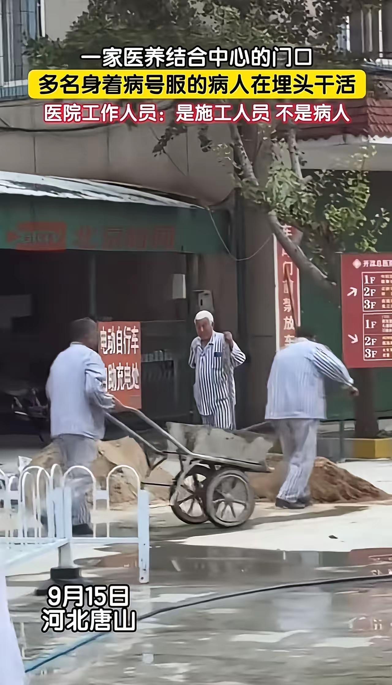 ​河北唐山，一家医养结合中心的门口，多名身着病号服的“病人”在埋头干活，网友炸锅