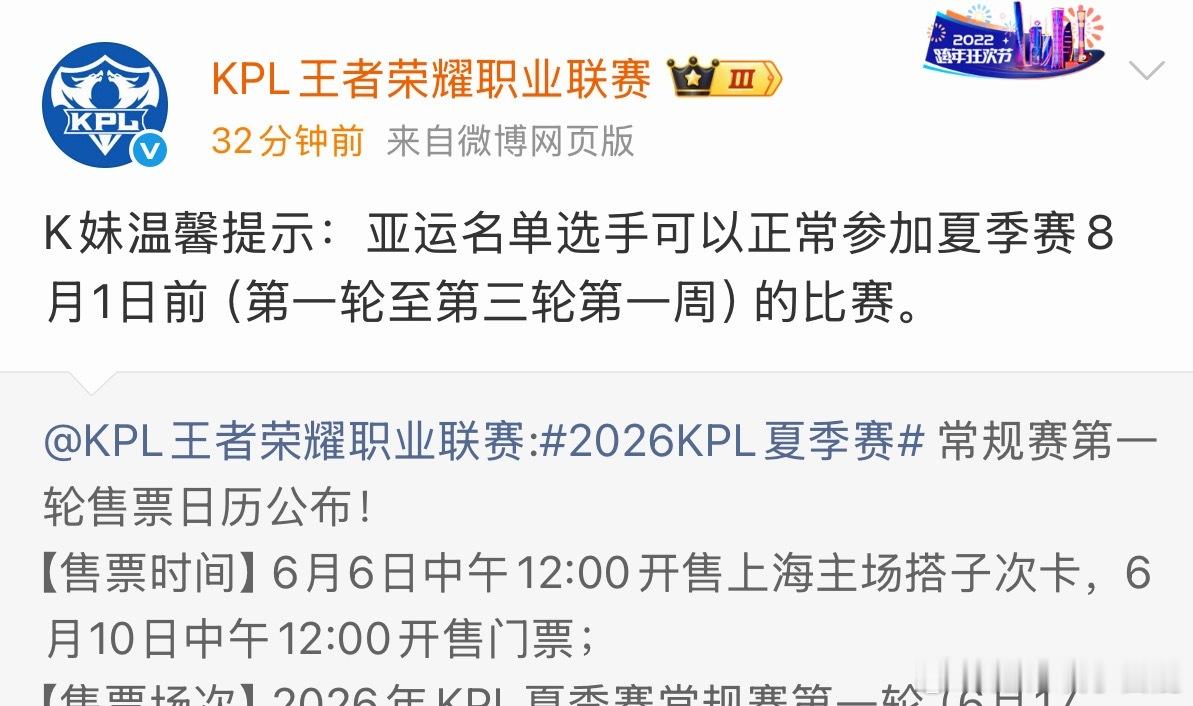 亚运名单选手可以正常参加夏季赛8月1日前（第一轮至第三轮第一周）的比赛。2026